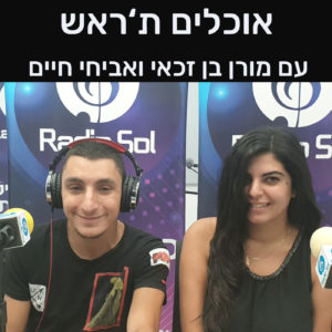 רדיו סול - פודקאסטים