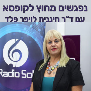 רדיו סול - פודקאסטים