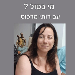 רדיו סול - פודקאסטים