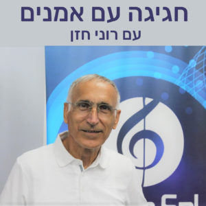 רדיו סול - פודקאסטים