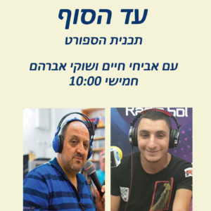 רדיו סול - פודקאסטים